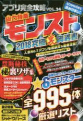 �A�v�����S�U���@VOL�D24�@���͓��W�����X�g2018���ɍU���@�ŐV�N�G�X�g�U������6�����X�^�[��}�Ӂ@�֒f�̗����U�����S���J!!