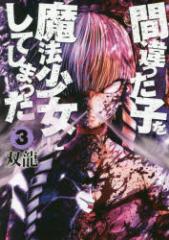 �y�V�i�z�Ԉ�����q�𖂖@�����ɂ��Ă��܂��� 3 �V���� �o��