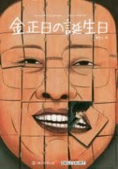 �y�V�i�z�������̒a���� �I�[�����A����f���N�[�h���^�� �����j�[��A���[�O�^�� �����l�^�� G-NOVELS �I�[�����A����f���N�[�h���^�� 