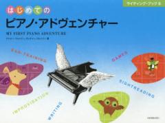 �͂��߂Ẵs�A�m�E�A�h���F���`���[�@���C�e�B���O�E�u�b�NB�@�i���V�[�E�t�F�C�o�[/���@�����f�B�[�E�t�F�C�o�[/���@�����h�q/��