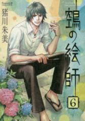 �y�k�G�z�̊G�t�@6�@������/��