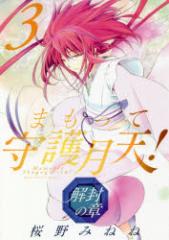 �y�V�i�z�܂����Ď�쌎�V!�𕕂̏� 3 �}�b�O�K�[�f�� ���� �݂˂ˁ^��