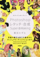 �r�r�b�h���L�b�`��!Photoshop���^�b�`�E����Super��Making�@�ѓc������/��