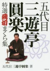 �ܑ�ڎO�V�����y���I��؂܂���W�@�ܑ�ڎO�V�����y/��