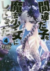 �y�V�i�z�Ԉ�����q�𖂖@�����ɂ��Ă��܂��� 4 �V���� �o��