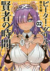 �y�V�i�z�s�[�^�[�E�O�����ƌ��҂̎��� 02 �o�t�� �w�R���