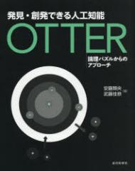 �y�V�i�z�����E�n���ł���l�H�m�\OTTER�@�_���p�Y������̃A�v���[�`�@�����މ�/���@��������/��