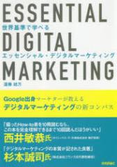 �y�V�i�z���E��Ŋw�ׂ�G�b�Z���V�����E�f�W�^���}�[�P�e�B���O �Z�p�]�_�� ���������^��