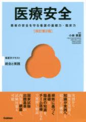 �y�V�i�z��È��S�@���҂̈��S�����Ō�̊�b�́E�Տ��́@���є���/�ҏW