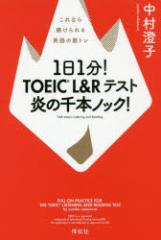 11!TOEIC@LReXg̐{mbN!@Ȃ瑱p̋؃g@q/