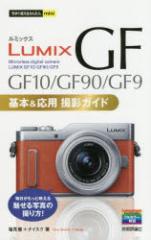 LUMIX�@GF�@GF10/GF90/GF9��{�����p�B�e�K�C�h�@�����O/���@�i�C�X�N/��