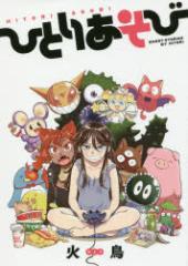 �y�V�i�z�ЂƂ肠���� ���j�}�K�W���� �Β��^��