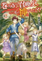 �������܂ꏢ��!?�����Ď��́w�_�x�ł���??�@2�@�܂͂Ղ�/��