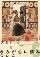 �y�V�i�z���݂��S�ɐ��݂����r 8 �˓`�� �V�������