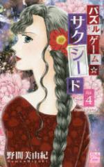 �y�V�i�z�p�Y���Q�[�����T�N�V�[�h 4 ����� ��Ԕ��R�I�^��