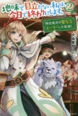 �n���Ŗڗ����Ȃ����́A�����ŏI���ɂ��܂��B�@2�@�_�o�S�v�̐��Ȃ�q�[���[�ɑ�ϐg!�@��X����/��