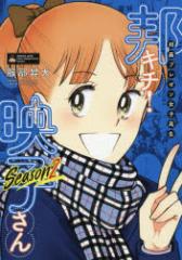 �y�V�i�z�M��v���[�����q�����M�L�`!�f�q���� Season2 �z�[���� ��������^��