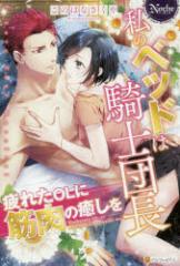 ���̃x�b�h�͋R�m�c���@��ꂽOL�ɋؓ��̖������@���̂͂Ȃ�����/�k���l