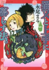 �y�V�i�z�L���Ə��ɕ�炷�@�B 1 ���N���� �i���܂�^��