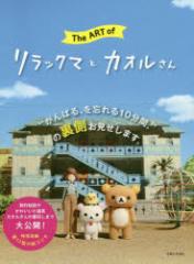 �y�V�i�zThe ART of�����b�N�}�ƃJ�I������ ��w�Ɛ����� ��w�Ɛ����Ё^��