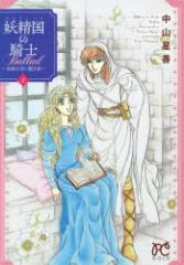 �y�V�i�z�d����(�A���t�w�C��)�̋R�mBallad ���΂̒J�ɖ��闳 2 �H�c���X ���R�����^��