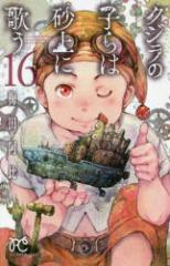 �y�V�i�z�N�W���̎q��͍���ɉ̂� 16 �H�c���X �~�c����