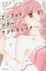 �y�V�i�z�s�[�i�b�c�o�^�[�T���h�E�B�b�` 1 �u�k�� �~�c�R�^��