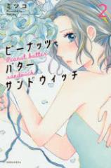 �y�V�i�z�s�[�i�b�c�o�^�[�T���h�E�B�b�` 2 �u�k�� �~�c�R�^��