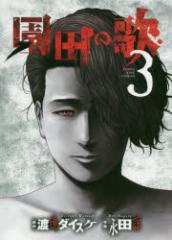 �y�V�i�z���c�̉� 3 ���N���� �n粃_�C�X�P�^���� �i�c�ȁ^���