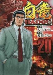 �y�V�i�z���� HADOU 20 ���{���|�� �n�� �݂��� ��V���� �� ����