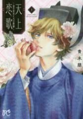 �y�V�i�z�V����� ���̍c���Ɖ΂̖�t 3 �H�c���X �ؕ��^��