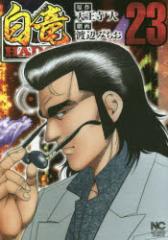 �y�V�i�z���� HADOU 23 ���{���|�� �n�� �݂��� ��V���� �� ����