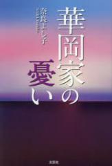 �؉��Ƃ̗J���@�ޗǂ悵�q/��