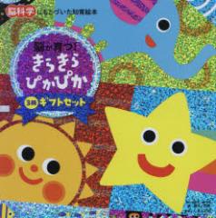 ���炫��҂��҂��M�t�g�Z�b�g�@�]�Ȋw�ɂ��ƂÂ����m��G�{�@3���Z�b�g�@����V/�ق��ďC