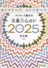 書籍]/遺伝子易経 あなたのDNAに秘められた天の使命を開花する / 原タイトル:GENE KEYS/リチャード・ラッド/著 石丸賢一/翻訳監修  安田幸江/訳 澤村佳代子/訳/NEOBK-2360509の通販はau PAY マーケット - ネオウィング au PAY マーケット店 | au  PAY マーケット－通販サイト