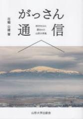 ��������ʐM�@�l�����R�Ɉ͂܂ꂽ�R�`��w���@�ԗ֌��Y/��