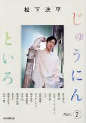 �����������イ�ɂ�Ƃ���@Part�D2�@��������/���@�������v/�k�ق��q�l