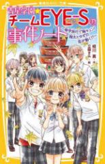 ���w�����`�[��EYE�|S�̎����m�[�g�@�k21�l�@�C�w���s�ŋ��L����!�đ��Ƃ䂸�̗�������!?�@����^/��@�����܂�/�G