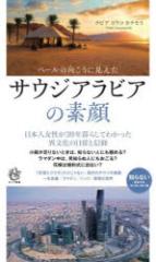 �x�[���̌������Ɍ������T�E�W�A���r�A�̑f��@���r�A�@���E�R�@�J�i����/��