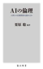 AI�̗ϗ��@�l�ԂƂ̐M���֌W��n��邩�@�I����/�Ғ�