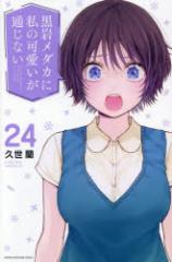 賭ケグルイ 19 河本ほむら/原作 尚村透/作画の通販はau PAY マーケット