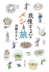 �䖝����ȃ��V�Ɨ��@���ЂƂ�/��