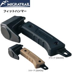 MIGRATRAIL(�~�O���g���C��) �t�B�b�g�n���}�[