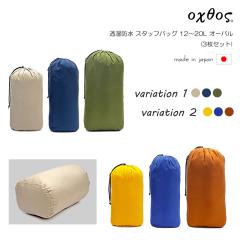 oxtos(�I�N�g�X) �����h�� �X�^�b�t�o�b�O 12�`20L �I�[�o�� (3���Z�b�g)