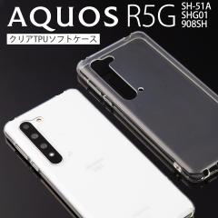 �X�}�z�P�[�X AQUOS R5G �P�[�X SH-51A SHG01 908SH TPU �J�o�[ �N���A�P�[�X �V���v�� ������� ���������� �l�C �������� �A�N�I�X TPU