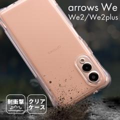 arrows we2 �P�[�X ���� arrows we2 plus �P�[�X �ϏՌ� arrows We2 F-52E �P�[�X ���킢�� arrows we2 FCG02 �P�[�X �A���[�YWe2 �P�[