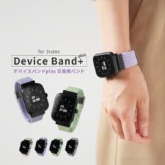 スリコ デバイスバンド プラス バンド 蒸れない 3COINS スマートウォッチ プラス バンド メンズ レディース おしゃれ かわいい 韓国 3COI