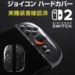 �j���e���h�[�X�C�b�`2 �W���C�R�� �J�o�[ �N���A �C�V�� Nintendo Switch2 �l�C �X�C�b�`�P�[�X �X�C�b�`�J�o�[ �ی� ���h�~ �L�Y�h�~ 