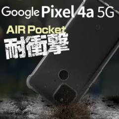 Pixel 4a 5G googlesNZ4a 5g P[X google4a5g P[X googlesNZ4a 5g  ϏՌTPUNAP[X X}zP[X  NA V