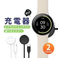 �s�N�Z���E�H�b�` �[�d�� �s�N�Z���E�H�b�`�R �[�d�� �s�N�Z���E�H�b�`2 �[�d�P�[�u�� pixel watch3 �[�d �[�d�R�[�h Google Pixel Watch